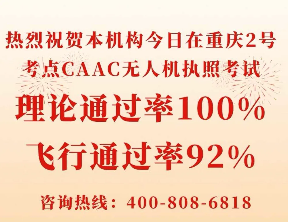 无人机培训学员考试通过率海报